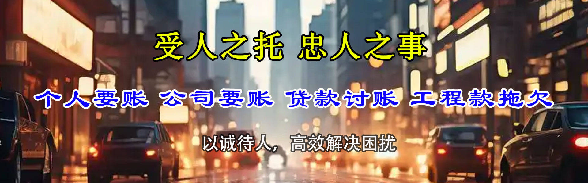 龙泉要账公司