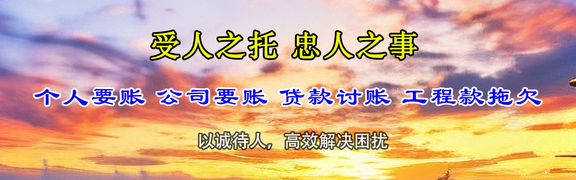 龙泉讨账公司